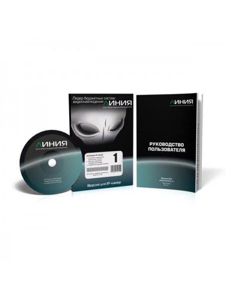 Программное обеспечение "Линия"для IP-камер